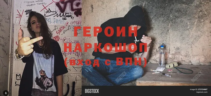 Героин Heroin  купить  цена  Полтавская 